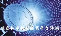 2023年最佳虚拟币挖矿赚钱平台评测与选购指南