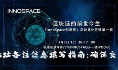 钱包交易所地址备注信息