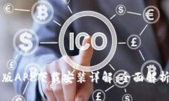 比特派官网版APP下载安装