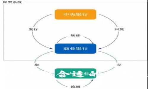 狗狗币存储指南：选择合适的钱包来存你的狗狗币