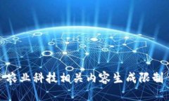 农业科技相关内容生成限