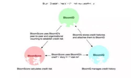 CGPay钱包：安全、便捷的数字资产管理平台/

CGPay钱包, 数字钱包, 加密货币, 区块链技术/guanjianci

一、CGPay钱包简介
随着区块链技术的发展，数字资产的管理逐渐成为人们关注的焦点。CGPay钱包作为一种新兴的数字资产管理工具，致力于为用户提供安全、便捷的资产管理服务。CGPay不仅支持主流加密货币的存储与交易，还配备了先进的安全机制，确保用户的资产安全。

CGPay钱包的管理界面设计简洁易用，用户可以快速上手。其主要功能包括资产存储、实时交易、行情查询等。此外，CGPay支持多种加密货币，满足不同用户的需要，适合从新手到专业投资者的使用需求。

二、CGPay钱包的特点
CGPay钱包的主要特点包括安全性高、操作便捷和多样化的功能。这些特点使得CGPay成为了许多用户的首选。

h41. 安全性高/h4
在数字资产管理中，安全是用户最关心的因素之一。CGPay钱包采用了多重安全机制，包括数据加密、两步验证等。用户在进行交易时需通过身份验证，进一步增强了安全性。此外，CGPaywallet还采用冷存储技术，将用户的资产安全存放在离线环境中，降低了被攻击的风险。

h42. 操作便捷/h4
CGPay钱包的用户界面设计注重用户体验。无论是新手还是专业用户，都可以通过简单的步骤完成资产管理。用户可以在钱包中快速查看资产余额、进行充值和提现等操作，所有功能模块一目了然，非常友好。

h43. 多样化的功能/h4
除了基本的资产存储与转账功能外，CGPay钱包还提供了各种增值服务，如投资组合管理、市场行情分析等。这些功能使得用户不仅可以管理自己的资产，还能更好地进行投资决策，提高资产增值的可能性。

三、用户如何使用CGPay钱包？
对于新手用户而言，使用CGPay钱包并不是一件复杂的事情。下面将详细介绍用户如何注册、充值及进行交易。

h41. 注册账号/h4
首先，用户需要下载CGPay钱包的应用程序并进行安装。注册流程包括输入手机号码、设置密码等。完成后，用户会收到一条确认短信，按照提示即可完成激活。

h42. 资产充值/h4
在用户成功注册后，可以进行资产充值。CGPay支持多种充值方式，如银行转账、信用卡支付等。用户在充值时需要注意充值地址的正确性，以免造成资产损失。在充值完成后，用户可以在钱包中查看到账情况。

h43. 进行交易/h4
用户可以通过CGPay钱包进行交易，选择需要交易的加密货币，输入交易金额，确认信息无误后即可发起交易。CGPay钱包会实时显示交易状态，使得用户能够清楚了解交易进展。

四、CGPay钱包的安全措施
安全是数字钱包的生命线，CGPay钱包在安全性方面采取了多种措施以确保用户资产的安全。

h41. 数据加密/h4
CGPay使用高强度的加密技术，保障用户交易数据和个人信息的保密性。加密后的数据即使在黑客攻击下也难以被破解，大大提升了安全性。

h42. 两步验证/h4
为了防止未授权的访问，CGPay提供了两步验证功能。每当用户进行重要操作时，需输入短信验证码或通过APP生成的动态密码进行确认，这样即使账户密码被盗，黑客也无法轻易操作。

h43. 定期安全审计/h4
CGPay定期进行安全审计，以确保钱包的安全机制始终处于最佳状态。通过不断的技术更新和安全测试，CGPay能够及时发现并修复潜在的安全漏洞。

五、用户常见问题回答

h41. CGPay钱包支持哪些加密货币？/h4
CGPay钱包支持多种主流加密货币的存储和交易，包括比特币（BTC）、以太坊（ETH）、莱特币（LTC）等。用户可以方便地进行资产的互相转移与交易，还可以通过CGPay钱包直接查看各个货币的实时行情，帮助用户做出更好的投资决策。

此外，CGPay钱包会根据市场需求不定期增加新货币的支持，用户可随时关注更新信息，为资产增值寻找更多机会。总之，CGPay钱包致力于为用户构建一个更加全面的数字资产管理平台。

h42. 如何确保CGPay钱包的安全性？/h4
用户在使用CGPay钱包时，可以采取多种方法提高个人账户的安全性。首先，用户应设置复杂密码，避免使用简单的组合，如个人生日或常用数字。其次，建议开启两步验证，这样即使有人获取了账户密码，也无法进行操作。

另外，用户还应定期更改密码，并确保其账户信息的私密性。在下载应用程序时，要选择官方渠道，避免下载伪造软件。此外，用户在进行交易时应谨慎，保证在安全的网络环境下进行操作。

h43. CGPay钱包的提现流程是怎样的？/h4
CGPay钱包的提现流程相对简单。用户登录账户后，选择“提现”功能，输入需要提现的金额及接收地址，并确认信息无误。系统通常会要求用户进行身份验证以确保提现安全。

提现申请发出后，系统会进行处理，通常在短时间内到账。但是，建议用户提前了解相关的手续费，以及提现的最小和最大限额，以免造成不必要的损失。此外，在网络繁忙时，提现时间可能会有所延迟，用户应有耐心。

h44. 如何恢复丢失的CGPay钱包账户？/h4
如果用户遗忘密码或丢失了设备，可以通过CGPay提供的恢复功能进行账户恢复。一般情况下，用户在注册时会收到一组恢复助记词，保管好这个助记词非常重要。当账户丢失时，用户可通过助记词进行找回。

在进行账户恢复时，用户需根据系统的指引，逐步完成身份验证和密码重置操作。CGPay钱包非常重视用户的隐私，一旦账户恢复，用户应重新设置安全措施，确保账户安全。

结论
CGPay钱包凭借其高安全性、便捷操作和多样化的功能，成为广大数字资产用户的优选工具。无论是新手还是资深投资者，CGPay钱包都能满足其不同的需求，并提供安全与便利的数字资产管理体验。在数字化不断深入的今天，选择合适的钱包如CGPay，将是保护和增值自己资产的重要举措。