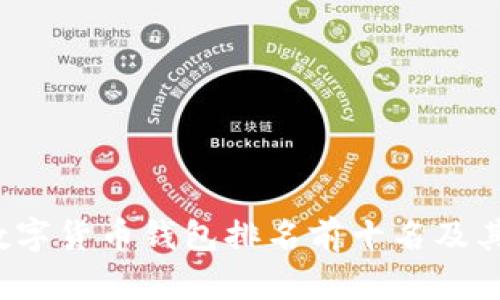 2023年数字货币钱包排名前十名及其特点分析
