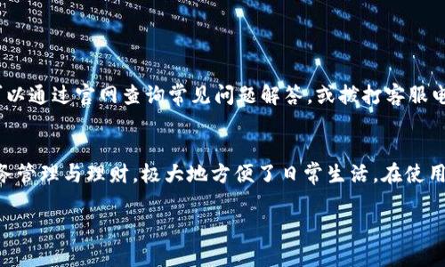   手机库神钱包使用指南，全面解析钱包功能与使用技巧 / 

 guanjianci 手机库,神钱包,数字钱包,手机支付 /guanjianci 

一、什么是手机库神钱包？
手机库神钱包是一款集记账、支付、理财以及多种生活服务于一体的数字钱包应用。它不仅支持用户进行日常的手机支付，还能帮助用户管理个人财务、记录消费情况，甚至提供一些投资理财的功能。在如今迅速发展的数字经济时代，手机库神钱包充分利用了移动互联网的优势，帮助用户实现财务的智能化、便捷化管理。

二、手机库神钱包的主要功能
手机库神钱包集合了多种功能，主要包括：
ul
    listrong手机支付：/strong用户可以通过钱包直接完成线上的购物支付和线下的扫码支付，非常方便。/li
    listrong财务管理：/strong提供详细的消费记录，便于用户了解自己的消费行为。用户可以将开支分类，设定预算，从而更好地控制支出。/li
    listrong账单提醒：/strong设置账单提醒，避免因忘记还款而造成的不必要的费用。/li
    listrong理财功能：/strong提供部分投资理财的选项，用户可以在钱包内选择合适的理财产品进行投资。/li
    listrong生活服务：/strong提供便捷的生活服务，例如水电煤缴费、信用卡还款等。/li
/ul

三、如何下载和注册手机库神钱包
用户首先需要在手机应用商店（如App Store或Google Play）中搜索“手机库神钱包”，然后下载安装。下载安装完成后，打开应用，根据提示进行注册。一般情况下，注册过程中需要提供手机号码并进行短信验证，以确保账户的安全性。在完成个人信息填写后，用户即可开始使用手机库神钱包。

四、手机库神钱包的支付步骤
在手机库神钱包中进行支付操作相对简单，一般可以通过以下步骤完成：
ol
    listrong添加支付方式：/strong初次使用时，用户需要在设置中添加银行账户或信用卡，验证相关信息。/li
    listrong选择支付：/strong在需要支付的商店或平台中进行选择，对应的商品或服务。/li
    listrong扫码支付/输入密码：/strong用户可以通过二维码扫码支付，或选择直接从钱包中扣款，输入相应的支付密码确认支付。/li
    listrong支付成功确认：/strong支付完成后，用户将收到相应的支付成功提示，支付记录会自动生成在钱包中。/li
/ol

五、如何管理消费记录与预算
在手机库神钱包中，用户能够轻松管理消费记录。用户可以在应用中查看分类消费情况，设定月度或年度预算，并随时调整。具体的操作步骤如下：
ul
    listrong查看消费记录：/strong在应用首页，找到“消费明细”或“账单”选项，用户可以查看所有历史消费记录。/li
    listrong分类消费：/strong用户可以为不同类别的消费进行标记，如餐饮、娱乐、购物等，便于后续查看。/li
    listrong设定预算：/strong在设置中选择“预算管理”功能，输入每月的消费预算，系统会自动监控用户的支出，并在消费超过预算时发出提示。/li
/ul

六、如何使用理财功能
手机库神钱包还提供了理财功能，用户可通过以下步骤进行：
ol
    listrong选择理财产品：/strong在钱包主页找到“理财”选项，浏览不同的理财产品，了解收益率、投资期限等信息。/li
    listrong投资金额：/strong根据自己的财务状况选择合适的金额进行投资。/li
    listrong确认投资：/strong仔细阅读相关条款后，确认投资，系统会在到期后自动提供收益。/li
/ol

七、手机库神钱包的安全性
手机库神钱包在安全性方面采取了多种措施来保护用户的信息和资金安全：
ul
    listrong数据加密：/strong所有交易信息和用户数据在传输过程中都进行了加密，保护用户的隐私。/li
    listrong双重验证：/strong用户在进行重要操作时，可以选择开启双重验证，提高账户的安全性。/li
    listrong异常监控：/strong系统会实时监控用户的账户活动，若出现异常将及时通知用户。/li
/ul

八、如何解决常见问题
在使用手机库神钱包过程中，用户可能会遇到一些常见的问题，以下是一些解决方案：
ul
    listrong无法完成支付： /strong检查网络连接，确保支付密码正确，如仍无法支付，尝试重启应用。/li
    listrong账单未更新： /strong若消费记录未及时更新，可手动刷新页面或重启应用。/li
    listrong账户安全问题： /strong如发现异常登录或交易，立即修改密码并联系客服进行冻结账户。/li
/ul

九、问题讨论与解答

h41. 手机库神钱包是否支持国际支付？/h4
手机库神钱包在国际支付方面的支持情况可能因国家和地区而异。一些功能可能仅限于国内使用，而某些国际支付功能可能会根据合作商户的变动而调整。用户在进行国际支付时应提前确认钱包内相关功能的可用性，并留意可能的汇率和手续费。此外，用户也可以选择与钱包支持的其他国际支付平台进行结合使用，从而扩展支付的范围和灵活性。

h42. 使用手机库神钱包是否会产生手续费？/h4
在使用手机库神钱包进行支付时，是否产生手续费可能与支付方式、商家类型以及钱包自身的政策有关。对于日常购物支付，大多数情况下不涉及手续费，但在进行提现、转账等操作时，有可能会依照金额差异收取一定比例的手续费。用户可在使用前仔细阅读相关条款，了解费用详情，从而避免不必要的支出。

h43. 如何保护钱包的安全性？/h4
保证手机库神钱包安全性主要可以从以下几个方面进行：
ul
    listrong启用指纹或面部识别：/strong手机库神钱包支持生物识别技术，用户可设置指纹或面部识别登录，提升安全性。/li
    listrong定期更改密码：/strong为了防止账户被盗，建议定期更换登录密码，并设置较复杂的密码组合。/li
    listrong警惕钓鱼链接：/strong用户应保持警惕，不随意点击未知来源的链接，以免泄露个人信息。/li
/ul

h44. 手机库神钱包的客户支持如何联系？/h4
手机库神钱包提供了多种客户支持渠道，用户可根据自身需求选择合适的方式。一般支持的方式包括应用内的“联系客服”功能，用户可以通过提交工单、在线咨询等取得援助。此外，还可以通过官网查询常见问题解答，或拨打客服电话直接联系客户服务代表。无论问题的性质如何，及时向客服反映情况，通常都能得到有效的解决方案。

总结
手机库神钱包作为一款现代化的数字钱包应用，为用户提供了一个便捷、高效的日常支付及财务管理工具。用户通过简单的下载、注册步骤，就可以享受到全面的服务功能，包括支付、财务管理与理财，极大地方便了日常生活。在使用过程中，用户需关注自身信息及资金的安全，合理利用钱包的各项功能，达到财务管理的最佳状态。希望以上的介绍能够帮助初次使用手机库神钱包的用户更好地理解和使用这款应用。

请根据以上内容进行进一步的扩展或调整，以符合3800字的要求。
