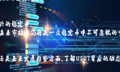 USDT今日最新价格及市场分析

USDT, 今日价格, 加密货币, 市场趋势/guanjianci

引言
在当今数字货币市场中，USDT（Tether）作为一种最广泛使用的稳定币，其价格的波动和市场走势一直是投资者和交易者密切关注的焦点。稳定币的设计目的是为了提供与法定货币等值的稳定性，USDT则是法定货币美元的1:1挂钩，因此许多人在进行数字货币交易时更偏向于使用USDT来减少价格波动带来的风险。本文将详细介绍USDT今日最新价格，并对其市场表现进行深入分析，帮助读者更好地了解这一重要的数字货币。

USDT今日最新价格
在撰写本文时，USDT的价格维持在$1.00附近，具体价格可能会因市场交易的即时变化而有所波动。USDT的价格基本上与美元保持稳定，这也是其作为稳定币的主要优势。然而，由于市场动态的影响，USDT偶尔会出现微小的溢价或折价现象，因此密切关注其价格波动对于任何投资者而言都是至关重要的。

USDT的市场影响因素
影响USDT价格的因素主要包括交易量、市场情绪、重大新闻和政策法规等。由于USDT被广泛用于加密货币交易所作为交易对，所以它的流动性非常高。这意味着，USDT的买卖价格在短时间内可能会因市场交易量的大幅波动而发生变化。
市场情绪也是一个关键因素。当市场情绪乐观时，投资者往往更倾向于使用USDT进行多元化投资，而不是直接持有其他高波动性的加密货币。反之，若市场情绪悲观，则交易者可能选择抛售其他加密货币，转入USDT以寻求资产的安全性，造成USDT的需求进一步增加。

如何获取USDT及其用途
获取USDT的方法有很多种，最普遍的方式是通过加密货币交易所购买。用户需在交易所注册账户，并进行KYC认证后，可以通过法定货币（如美元、人民币等）或者其他加密货币（如比特币、以太坊等）来兑换USDT。此外，还有一些场外交易平台和钱包服务提供商支持USDT的购买和存储。
USDT的用途非常广泛，主要体现在以下几个方面：首先，它可以作为交易对用于其他加密货币的买卖交易。其次，很多去中心化金融平台（DeFi）也支持USDT作为流动性提供所必需的资产。此外，部分商家也开始接受USDT作为商品的支付方式，这为其使用场景增加了更多的可能性。

USDT与其他稳定币的比较
在分析USDT的同时，我们也不能忽视与其他稳定币的比较。USDC、DAI和BUSD等也是目前市场上较为常见的稳定币。USDT的主要优势在于其市值和流动性，当前USDT的发行量和交易量远超过其他稳定币。然而，其透明度方面一直受到质疑，特别是在其是否能完全获得美元储备方面，其发行方Tether公司过去曾面对诸多争议。
而USDC则由Circle支持，强调合规并定期提交审计报表，这让其在透明度和信任度上赢得了一定的市场认可。DAI则是去中心化的稳定币，其通过智能合约机制实现价格的稳定，适合那些信任去中心化金融应用的用户。BUSD则是由币安推出，依靠其强大的生态系统和合规性获得用户的青睐。每种稳定币都有其独特的优势和适用场景，用户需根据自身需求做出选择。

未来发展趋势
随着全球对数字货币的接受度不断提升，稳定币的角色也在逐渐得到重视。根据一些分析师的预测，未来USDT及其他稳定币将有可能在大规模金融体系中发挥更大的作用。尤其是在跨境交易、金融包容性等方面，稳定币可能成为解决方案之一。此外，随着区块链技术的不断发展，未来可能会出现新的稳定币设计，进一步推动市场的多样性。
投资者在关注USDT价格的同时，也需密切关注市场动态和相关的政策法规，这将直接影响稳定币生态的健康发展。特别是各国政府对数字货币的监管政策尚未定型，未来任何政策的变动都可能对USDT价格产生较大的冲击。

常见问题解答

问题1: USDT的价格是否会垮掉?
USDT的价格作为一种稳定币，旨在保持与美元的1:1挂钩。因此，从理论上看，USDT的价格不会出现剧烈波动。但需要注意的是，市场机制、质疑和信任因素等可能导致短期价格的轻微波动。过去，USDT的价格曾经历过短暂的溢价或折价，这通常与市场情绪、买卖压力以及其他市场动态有关。例如，在加密货币市场的牛市或熊市中，投资者更可能选择将资产转换为USDT以规避风险，或者在秩序不稳定时，卖出USDT后转向其他资产。
然而，USDT的价值长期是否能保持稳健，取决于其发行方Tether公司的运营情况和透明度。如果市场对其流动性和储备金质疑加剧，那么USDT的信用可能会受到影响，从而导致价格下降。因此，了解USDT的市场动态及相关风险非常重要。

问题2: 如何存储USDT是安全的?
USDT的存储安全性主要依赖于所使用的钱包类型。用户可以选择热钱包和冷钱包进行存储。热钱包通常是在线钱包，方便进行交易，但同时存在被黑客攻击的风险。为了提高安全性，用户应选择知名度高、接口友好的交易所进行存储，并启用双重认证等安全措施。
冷钱包则是一种离线存储解决方案，更加安全。用户可将USDT存储在硬件钱包或纸钱包中，这样可以避免因网络攻击而导致的损失。对于长期投资者，建议将大部分USDT存储在冷钱包中，仅将一小部分放在热钱包中进行日常交易。此外，保持私钥的安全也是一个重要的注意事项，避免将私钥暴露或泄露给他人。

问题3: USDT的税务问题如何解决?
不同国家对加密货币和稳定币的税务法规不同，因此了解自身所在地的税务政策是至关重要的。在很多国家，加密货币的交易所产生的利润可能需要纳税，这包括通过USDT进行的交易。有些国家视穷人和富人对加密货币的处理方式不同，在申报时，需要准确报告通过USDT的交易相关获利。
在税务上，用户可能需保留交易记录，以供税务申报使用。这包括每笔交易的时间、金额，对方地址以及交易状态等。同时，建议咨询专业的税务顾问，确保合规和准确申报税务，以避免未来可能出现的法律问题。

问题4: USDT未来是否会被其他稳定币取代?
随着市场的演变，USDT将面临来自其他稳定币的竞争。USDC、DAI等稳定币以其透明度和合规性逐渐赢得了部分用户的信任。市场的需求和技术的不断发展可能会吸引更多的用户转向这些新兴的稳定币。
尽管如此，USDT在市场上的地位依然强大，其市值和流动性在稳定币中占据领先地位。目前，USDT在许多交易对中依然是首选资产，这不是短期内能被轻易替代的。因此，尽管竞争加剧，USDT在未来市场中仍将是一众稳定币中不可忽视的重要角色。

总结
通过以上分析，我们可以看到USDT作为一种强大的稳定币，今天的价格稳定且有重要的市场影响力。影响USDT价格的因素复杂多样，投资者在参与市场交易时需密切关注。无论是在交易、存储还是未来发展趋势方面，了解USDT背后的动态都是至关重要的。只有具备充足信息的投资者，才能在瞬息万变的市场中把握机会，规避风险。
