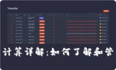 Uniswap手续费计算详解：如