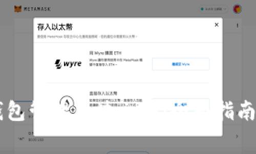 如何使用Doge钱包管理区块文件：全面指南与常见问题解答