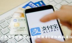 如何通过币虎平台获得5