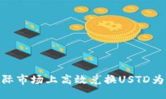 生成中...优质如何在国际