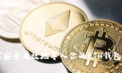 如何安全有效地导入你的