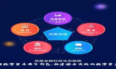 : 全面了解数字货币母子钱