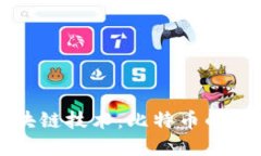 数字货币与区块链技术：