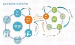全面解读Pi钱包APP：数字货