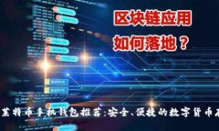 2023年莱特币手机钱包推荐