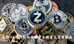 支持GRIN钱包的交易平台推