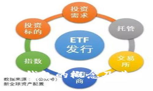 深入解析虚拟钱包的概念及其未来发展趋势