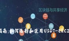 详细指南：如何选择和使