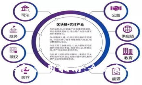 比特股手机钱包使用指南：全面支持iPhone用户