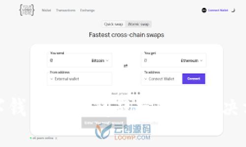 数字钱包提现问题分析及解决方案