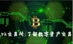 Bitmark交易所：了解数字资