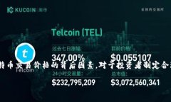   今日比特币交易价格及分