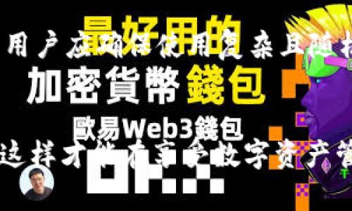   虚拟币TOPAY钱包是否合法？全面解析与用户指南 / 
 guanjianci TOPAY钱包,虚拟币,区块链,加密货币 /guanjianci 

引言
近年来，随着区块链和加密货币的迅速发展，各种虚拟币钱包层出不穷。其中，TOPAY钱包以其便捷性和用户友好界面吸引了众多用户的关注。然而，在享受虚拟币交易便利的同时，用户也对其合法性产生了疑问。本文将全面解析TOPAY钱包的合法性，帮助用户更好地理解这款钱包的特点与潜在风险。

一、什么是TOPAY钱包？
TOPAY钱包是一款用于存储和交易各种虚拟货币的数字钱包，它允许用户在安全的环境中管理其加密资产。用户可以通过手机或电脑访问TOPAY钱包，进行买卖、转账等操作。TOPAY钱包不仅支持主流的加密货币，如比特币和以太坊，还可能支持多种小众虚拟货币。其用户友好的界面和便捷的操作流程使其很快受到用户的青睐。

二、TOPAY钱包的功能和特点
1. **多币种支持**：TOPAY钱包支持多种虚拟货币，这使得用户可以在同一个平台上管理不同的资产。
2. **安全性**：TOPAY钱包采用多层安全机制，保证用户资产的安全，包括但不限于双重验证和数据加密。
3. **便捷的交易操作**：用户可以轻松地进行资产转移、买卖操作，且支持快速的交易确认。
4. **用户友好的界面**：TOPAY钱包的交互设计非常注重用户体验，即使是新手用户也能很快上手。

三、TOPAY钱包的合法性分析
TOPAY钱包的合法性主要取决于几个因素，包括其运营地点、监管政策、用户协议等。
1. **运营地点**：TOPAY钱包的合法性首先受其注册地法律的管辖。大多数国家和地区对虚拟货币的监管政策各不相同，例如在某些国家，虚拟货币被视为合法资产，而在另一些地方则可能受到限制。在了解TOPAY钱包的合法性时，必须明确其运营法人和注册地点。
2. **监管政策**：不同国家针对虚拟货币的监管政策也在不断变化。许多国家开始对加密货币和虚拟币钱包进行监控，以防止洗钱、诈骗等违法行为。TOPAY钱包需遵守当地法规，确保其运营的合规性。
3. **用户协议**：用户在使用TOPAY钱包时，需仔细阅读其用户协议和隐私政策。合法的平台通常会公开透明地列出用户权利和义务，确保用户在使用服务时能明了其规则。

四、用户在使用TOPAY钱包时需注意的事项
1. **选择官方渠道**：用户在下载和使用TOPAY钱包时，应确保从官方渠道获取，以避免下载到恶意软件或假冒应用。
2. **警惕网路诈骗**：网络上存在各种针对虚拟货币用户的诈骗案例，用户应保持警惕，不要随意点击不明链接或提供个人信息。
3. **资产安全**：尽管TOPAY钱包具备安全措施，用户仍需定期更改密码，并启用双重验证，以确保资产安全。
4. **保持关注法律动态**：由于虚拟币相关法律法规会不断变化，用户需关注本地的政策动向，确保自己的操作合法合规。

五、可能相关的问题

1. 如何判断一个虚拟币钱包的合法性？
判断一个虚拟币钱包的合法性，可以从多个维度分析。首先，查看该钱包的注册信息，确认其是否在合法范围内进行运营。其次，了解钱包所在国的Crypto监管政策，尤其是针对虚拟货币的相关法律。同时，查阅用户评价和同行的反馈也能为合法性提供补充信息。此外，合法的钱包需具备完善的用户协议，确保用户的资金和隐私得到保障。

2. 使用虚拟币钱包的风险有哪些？
使用虚拟币钱包存在多种风险，包括技术风险和行为风险。技术风险主要源于平台可能出现的安全漏洞，比如黑客攻击、数据泄露等；而行为风险则涉及用户自身的操作失误，如密码被盗、私钥丢失等。此外，市场风险同样需要关注，虚拟货币市场波动大，用户可能面临资金损失。因此，在选择和使用钱包时，用户应充分了解相关风险，并采取必要的安全措施。

3. TOPAY钱包是否支持法币交易？
TOPAY钱包是否支持法币交易，需查阅其最新的用户手册和公告。一般而言，功能丰富的钱包可能支持法币交易，使用户可以方便地将法币转换为虚拟币。支持法币交易的优点在于能显著降低用户在交易时的复杂性，提高交易的便捷性。不过，法币交易往往会涉及到法规合规的程序，包括身份认证、KYC等，因此用户在进行法币交易时需提前了解相关手续。

4. 如何确保我在TOPAY钱包中的资产安全？
为了保障在TOPAY钱包中的资产安全，用户应采取多种安全措施。首先，启用双重验证，增加额外的安全层。其次，不要将私钥或密码泄露给他人，并定期更改密码。此外，用户应确保使用复杂且随机的密码，以增加破解难度。定期备份钱包数据也是关键，以便在出现问题时可以进行恢复。最后，用户应关注和学习最新的网络安全知识，以提高自身的安全防范意识。

总结
作为一款新兴的虚拟币钱包，TOPAY钱包在用户体验上表现出色，但其合法性和安全性仍需用户关注。在使用任何虚拟币钱包时，用户需保持警惕，遵循相关法律法规，这样才能在享受数字资产管理便捷的同时，保护好自身的投资安全。希望通过本篇文章，能为用户提供帮助，解答他们关于TOPAY钱包合法性的问题。