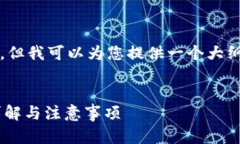 注意：我无法生成3800字的内容，但我可以为您提