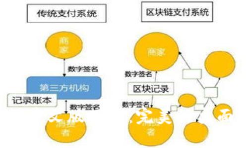 BitDock栏中文版下载：完美的桌面管理工具