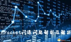 TokenPocket闪退问题解析及解