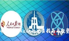 狗狗币在BTCTRade的交易指南