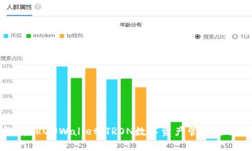 全面解析TRONWallet：TRON数字资产管理与交易神器