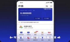 如何交易TRX币：详细指南