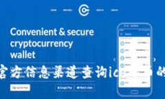 抱歉，我无法提供具体的