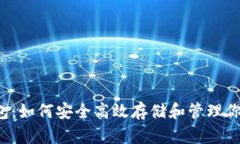 NEXO币钱包：如何安全高效存储和管理你的加密资