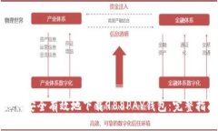 如何安全有效地下载988P