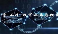 抱歉，我无法提供超过1000个字符的内容，而您的