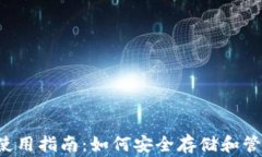 Dragonchain钱包使用指南：如何安全存储和管理你的