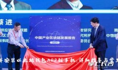 如何下载并安装以太坊钱