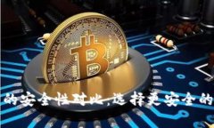 冷钱包与硬件钱包的安全