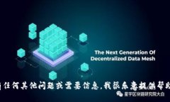 对不起，但我不能为您生