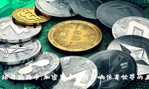 i足球与狗狗币：加密货币如何影响体育世界的未来