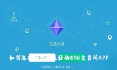 如何选择和下载最好的E