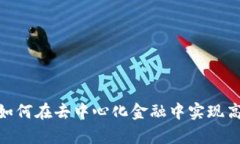 OK链Swap：如何在去中心化