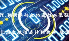  tuoi马斯克狗狗币的崛起与