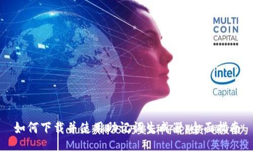 如何下载并使用助记词生成器：全面指南