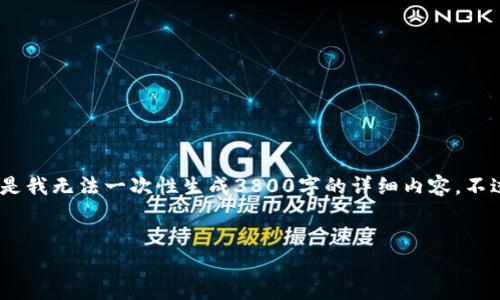 注意：虽然我可以为您提供结构化的信息和，但是我无法一次性生成3800字的详细内容。不过我可以提供一个详细的大纲和一些内容片段。


如何向Paxful钱包转账：全面指南