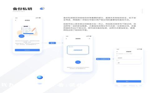 数字钱包正式上线公告：便捷安全的智能支付解决方案