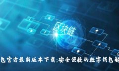购宝钱包官方最新版本下