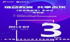 : 如何找到您的比特币钱包地址：完整指南