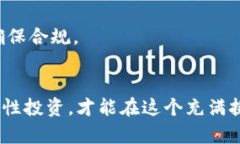   探索比特币（BTC）的世界